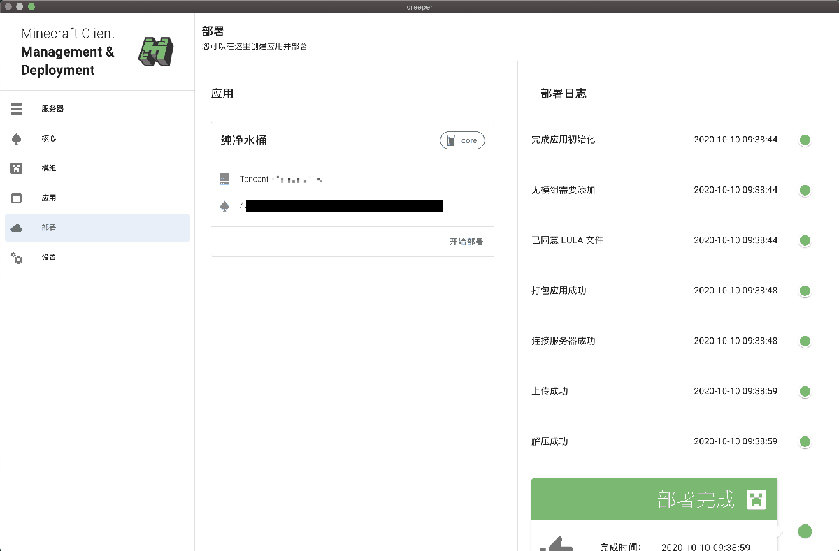 Creeper 1.0.0 alpha 实测：把服务器、核心、模组解耦管理的 Minecraft 部署工具