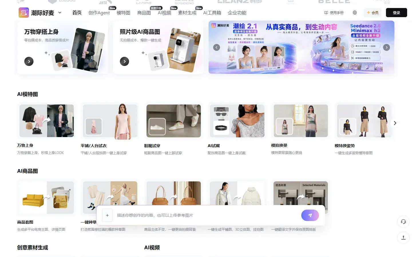 潮际好麦：上传衣服就出商拍图，不请模特不搭影棚，注册就有免费额度-剑客网-第4张图片