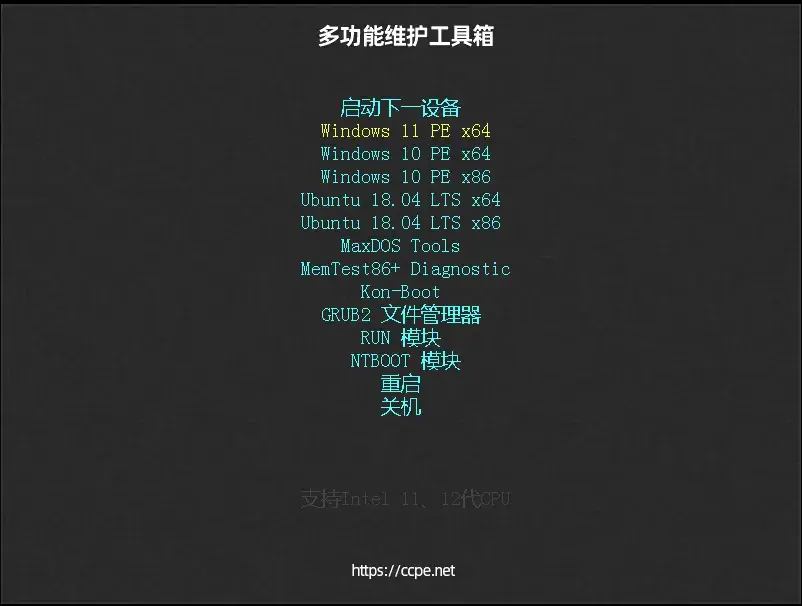 CCPE - 多功能维护工具箱