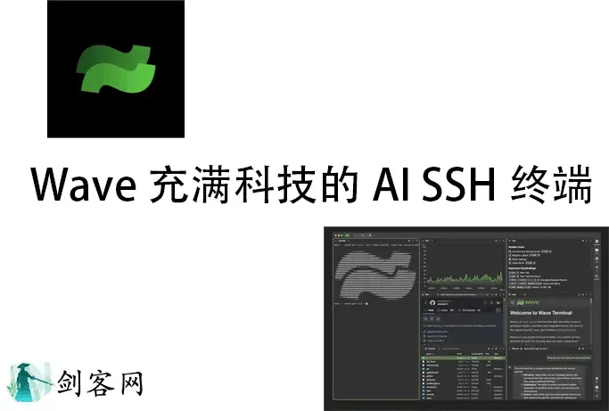 Wave 充满科技的AI SSH终端 (macOS/Linux/Windows)