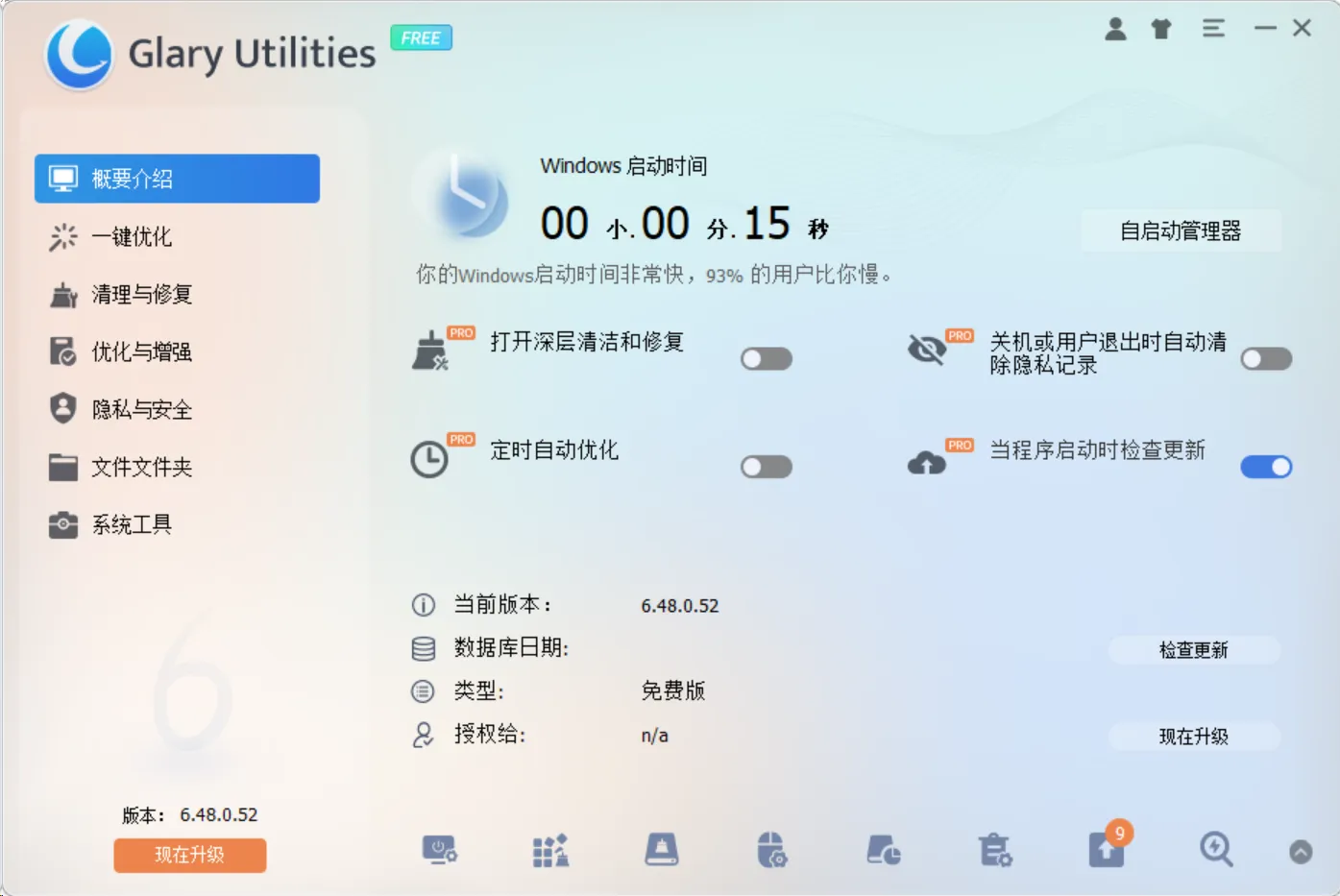 Glary Utilities 6.48 实测:20 多项工具合一的系统维护军刀,强大的C盘优化工具!